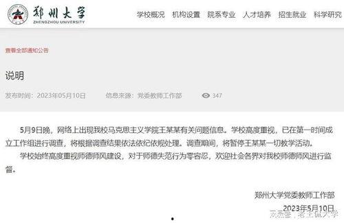 郑大教授爆料原文视频下载 第1张 郑大教授爆料原文视频下载 第1张