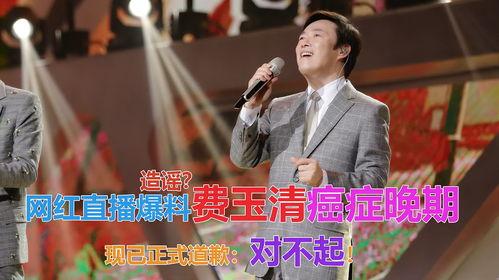 费玉清爆料视频,娱乐圈背后的惊人真相  第1张